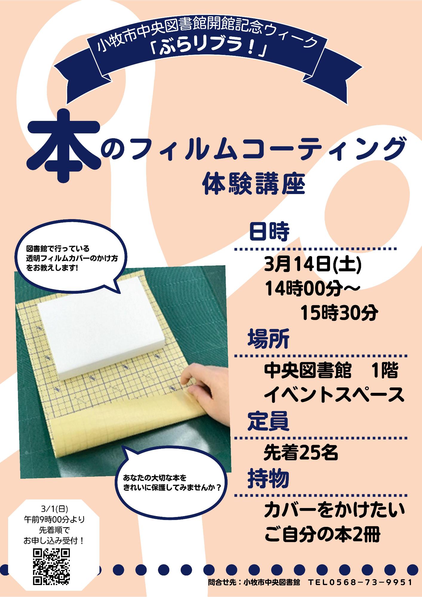 （イメージ）本のフィルム コーティング体験講座