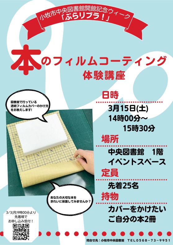 本のフィルムコーティング体験講座ポスター