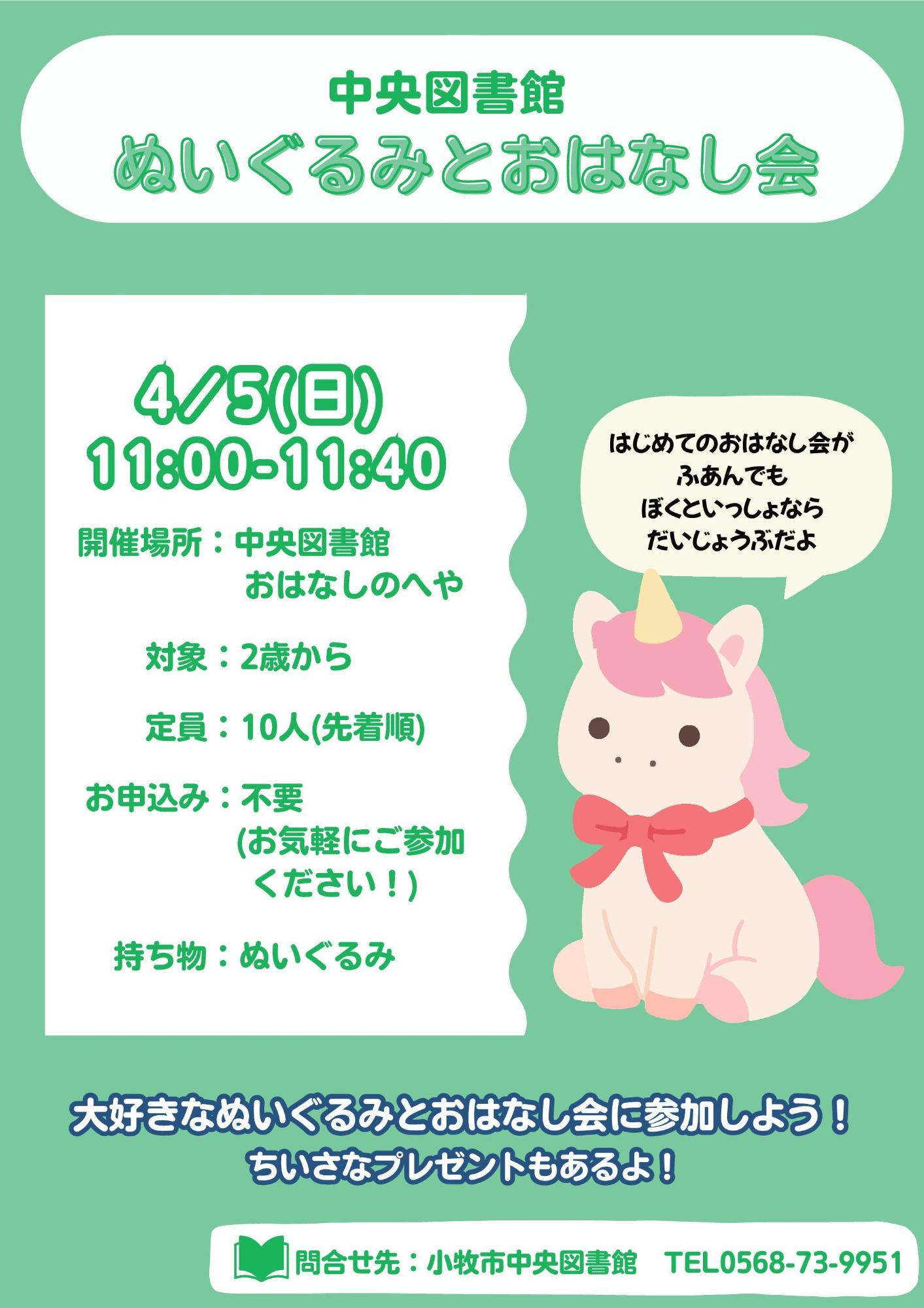 （イメージ）中央図書館ぬいぐるみとおはなし会