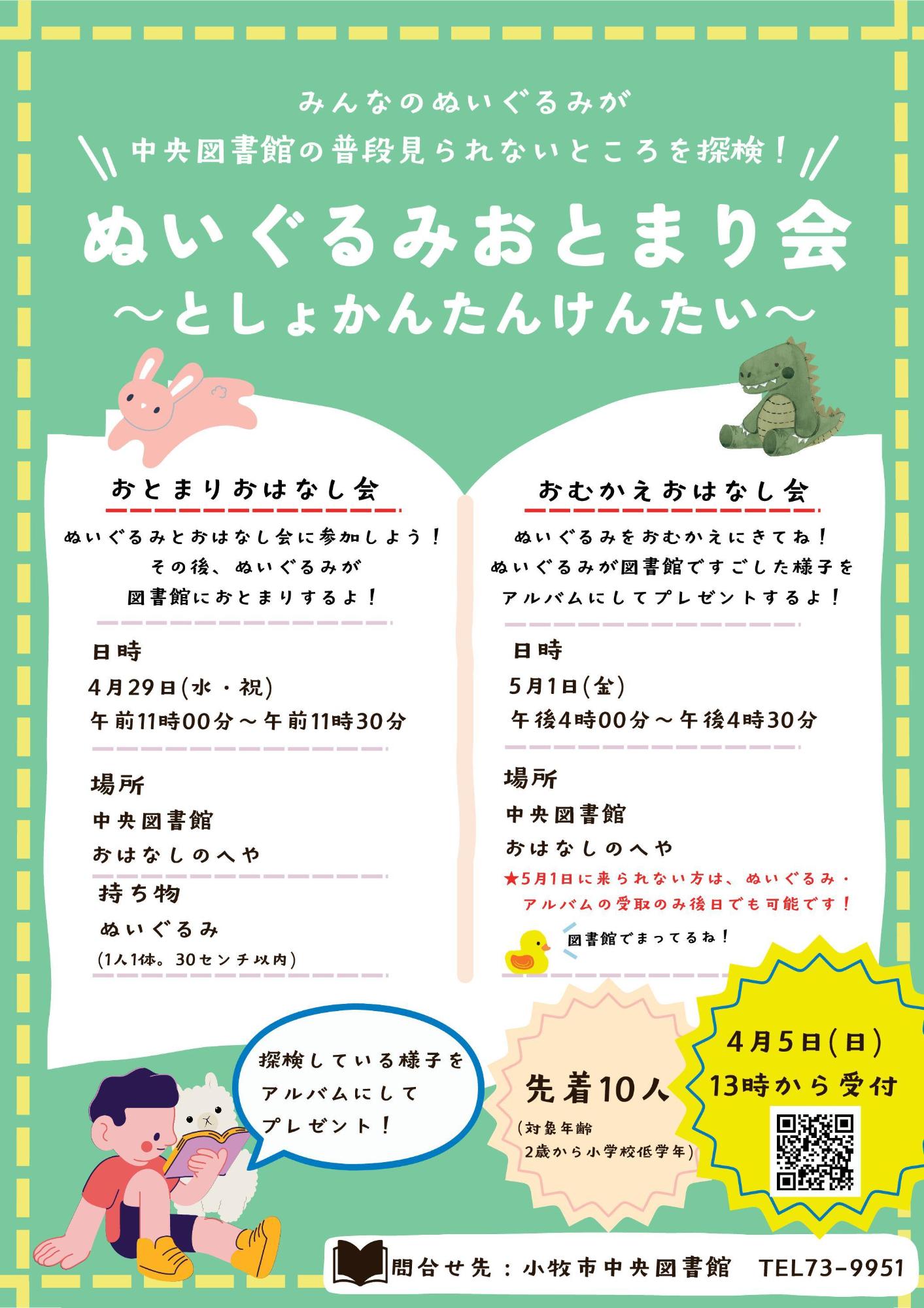 （イメージ）ぬいぐるみおとまり会～としょかんたんけんたい～