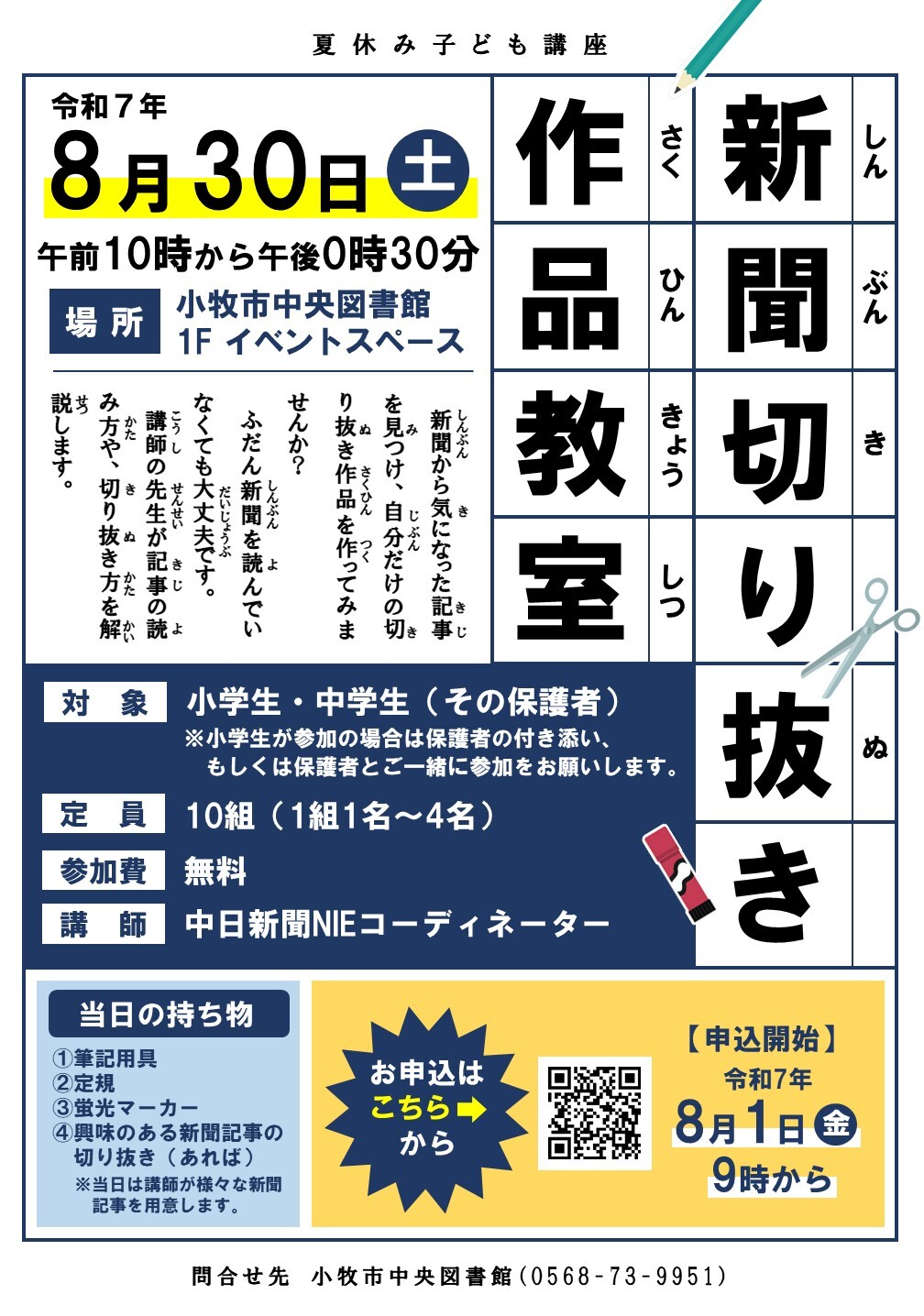 （イメージ）子ども講座「新聞切り抜き作品教室」