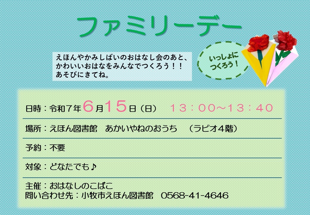 （イメージ）おはなしのこばこ「ファミリーデー」