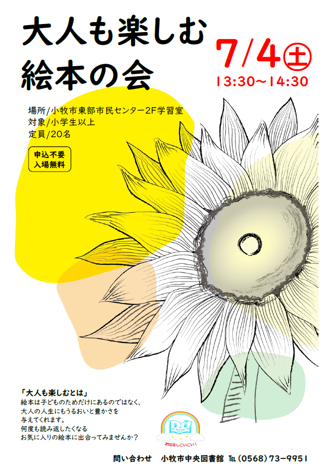 （イメージ）7月4日おはなしこいこい！「大人も楽しむ絵本の会」
