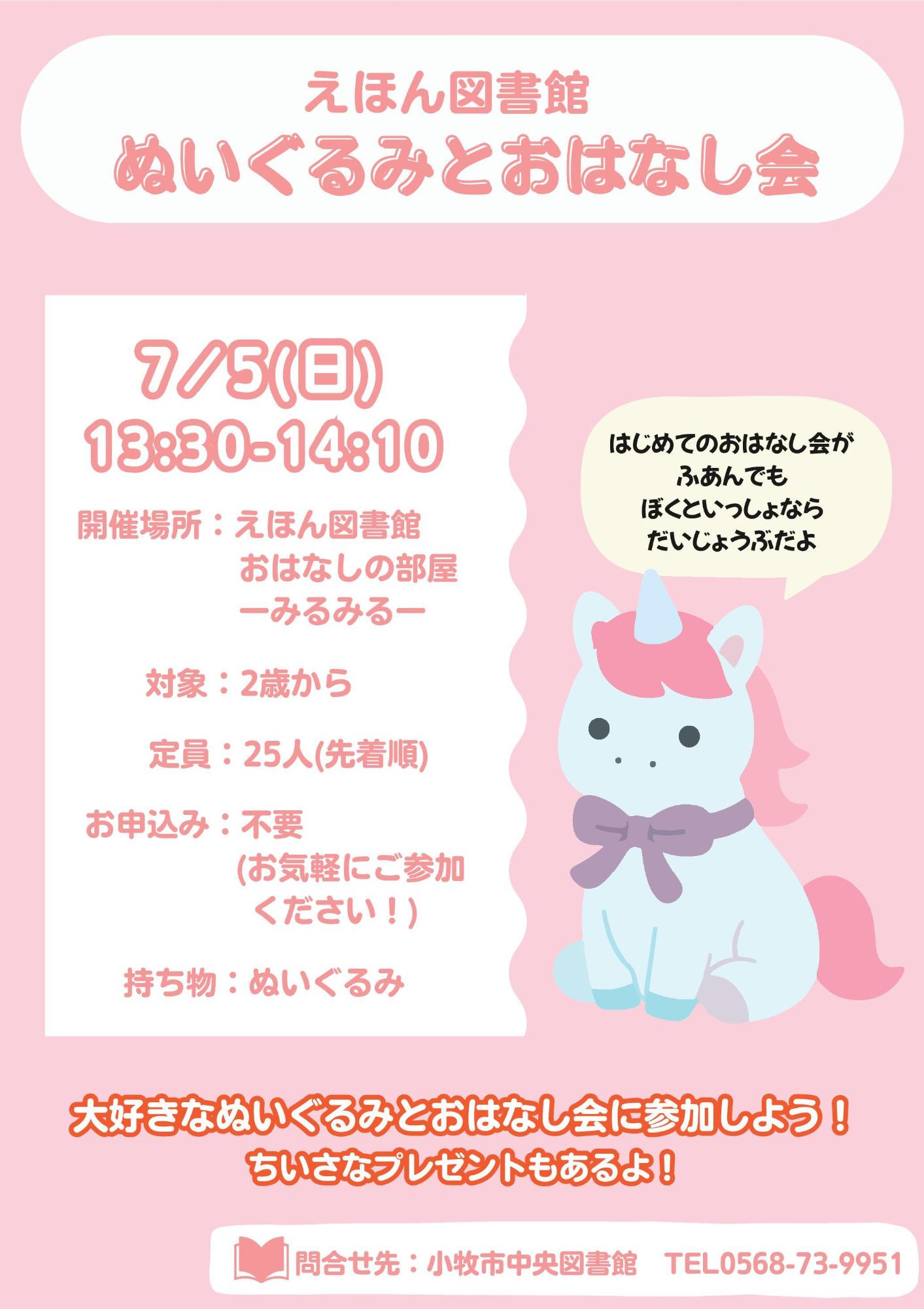 （イメージ）えほん図書館ぬいぐるみとおはなし会
