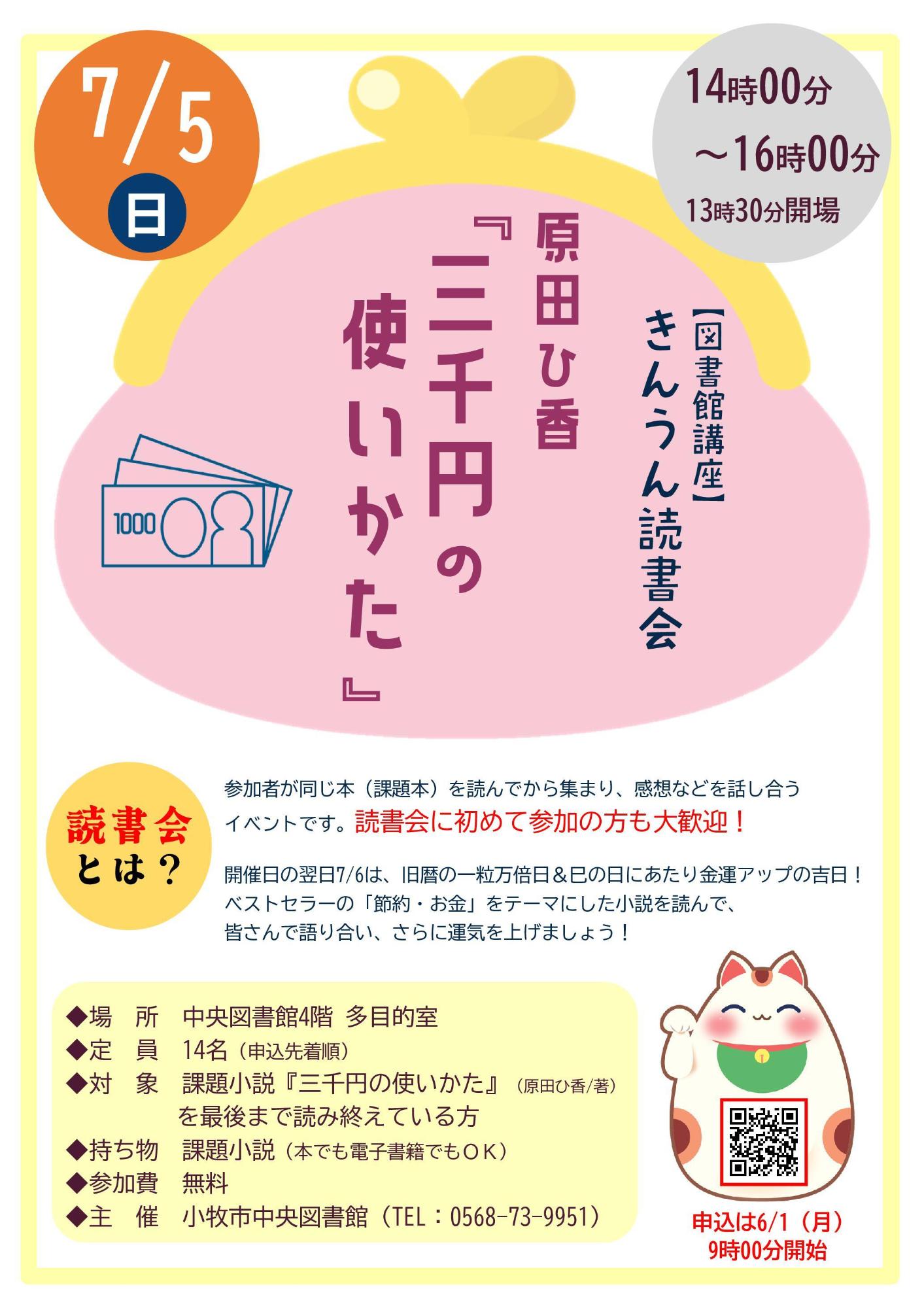 （イメージ）図書館講座 「きんうん読書会 原田ひ香『三千円の使いかた』」
