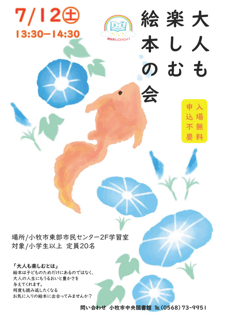 （イメージ）おはなしこいこい！「大人も楽しむ絵本の会」