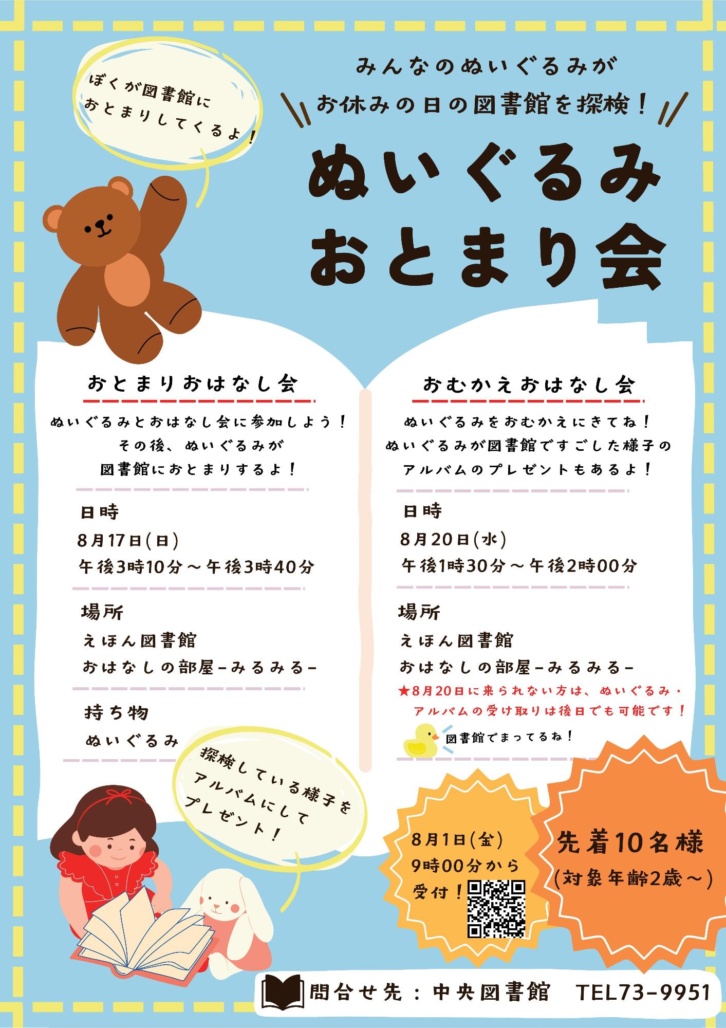 （イメージ）ぬいぐるみおとまり会