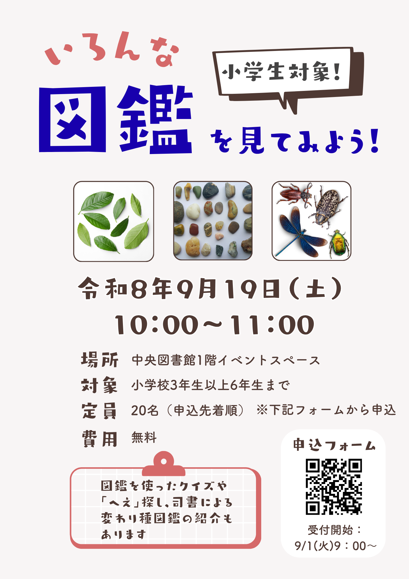 （イメージ）小学生対象！いろんな図鑑を見てみよう