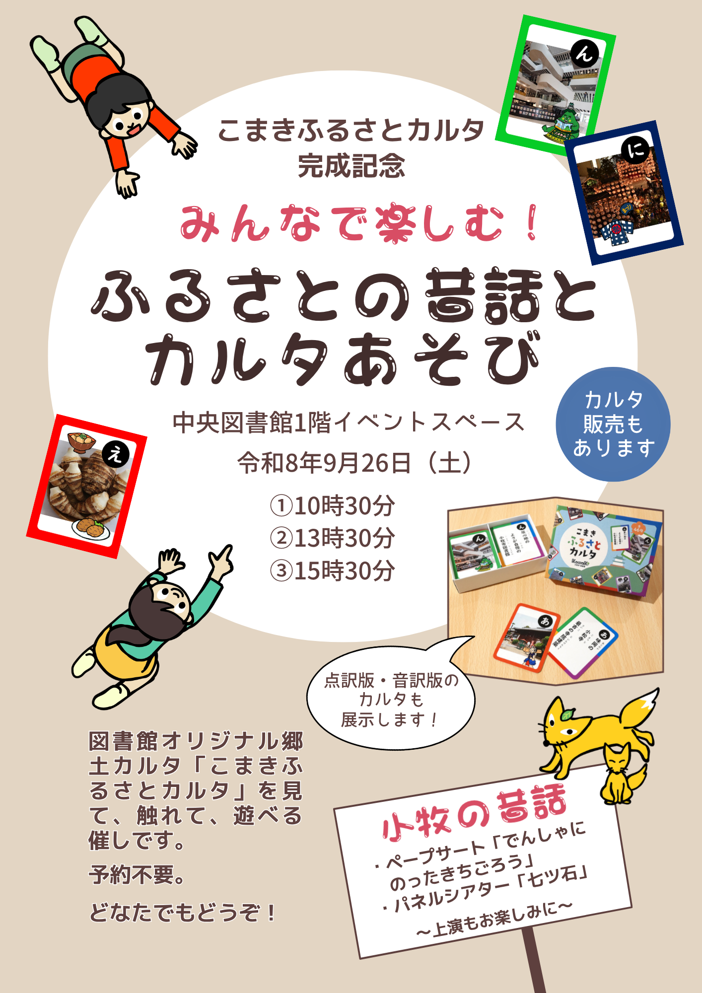 （イメージ）みんなで楽しむ！ふるさとの昔話とカルタあそび