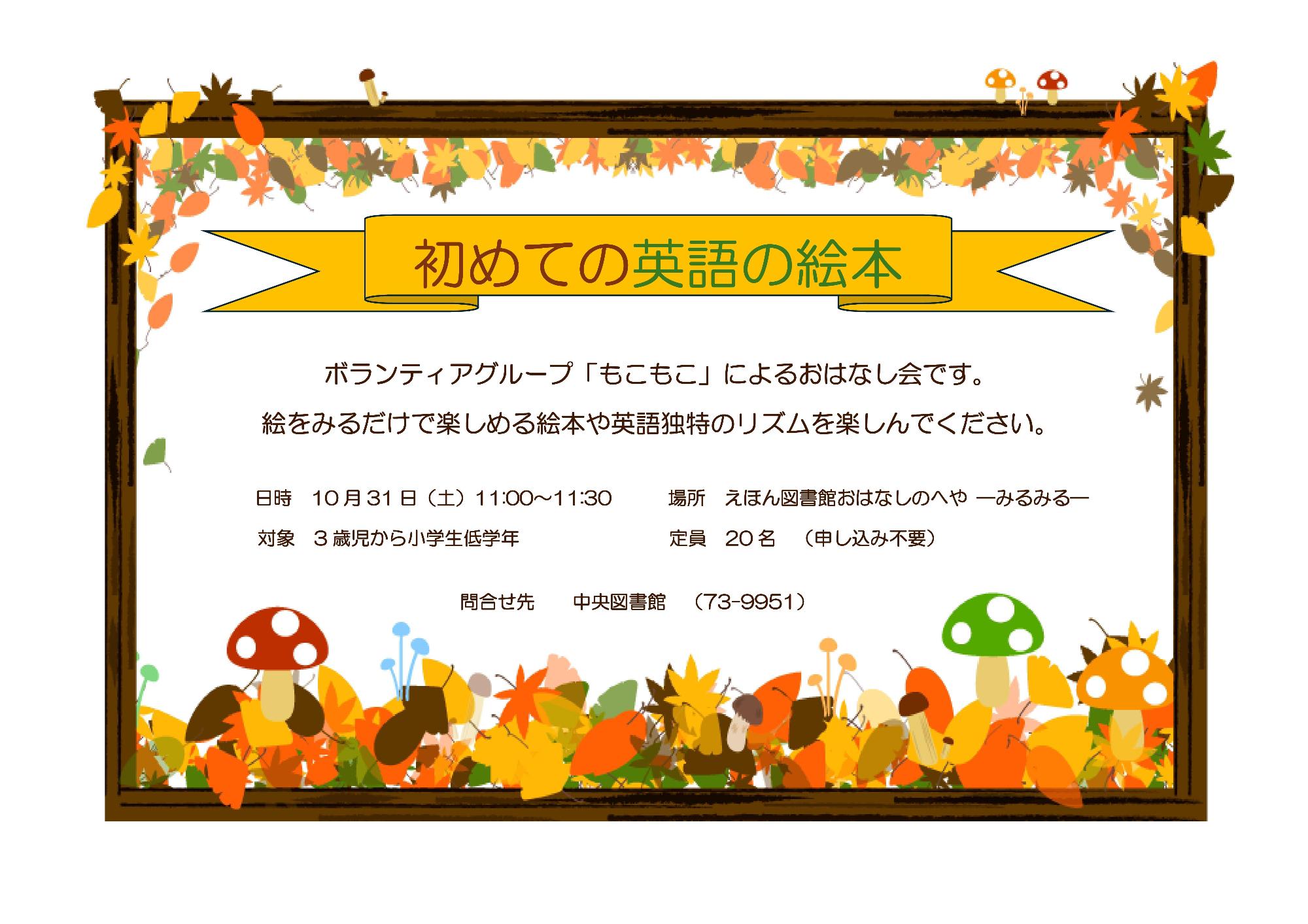 （イメージ）10月31日もこもこ「初めての英語の絵本」おはなし会