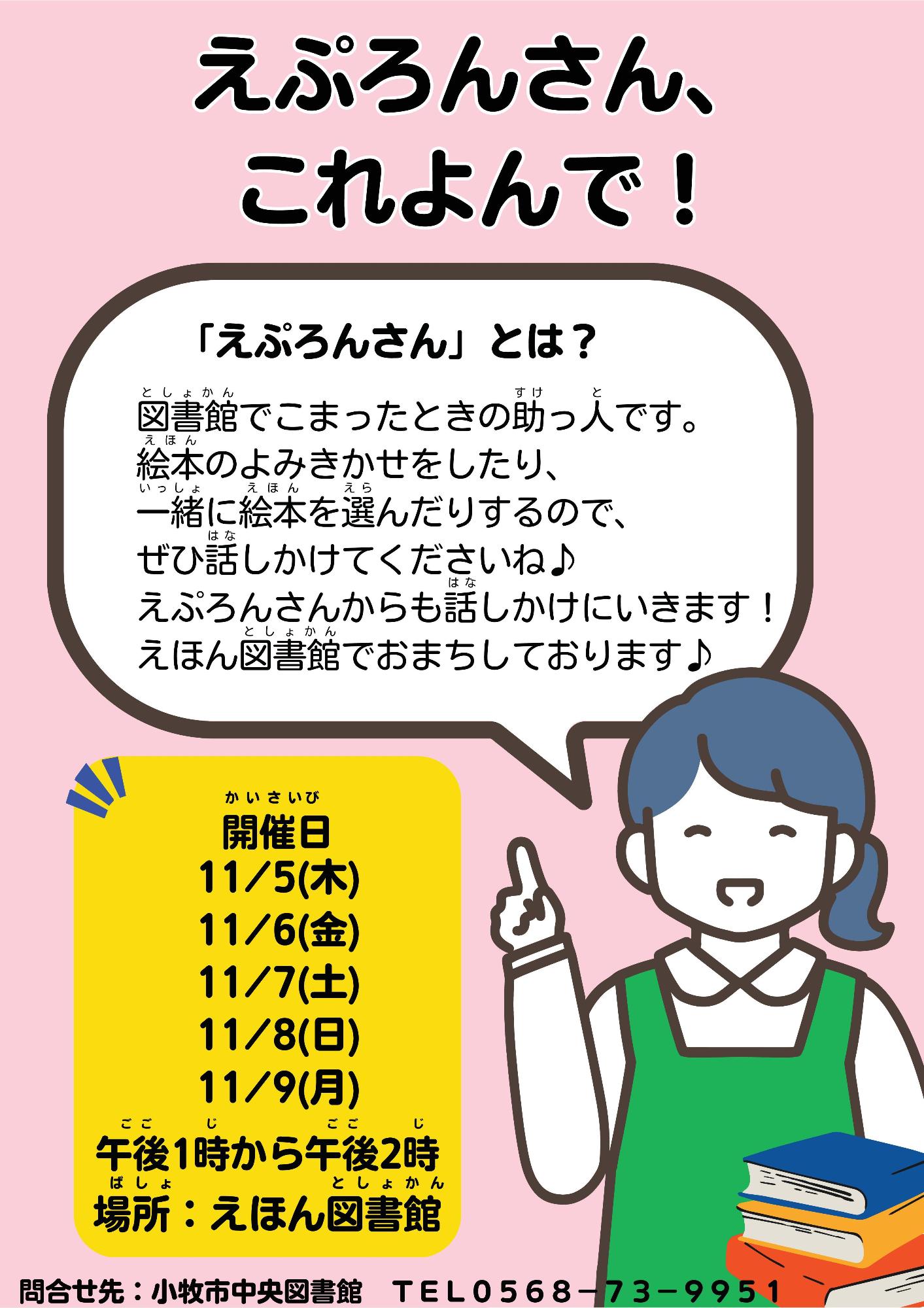 （イメージ）図書館員による「えぷろんさん、これよんで！」