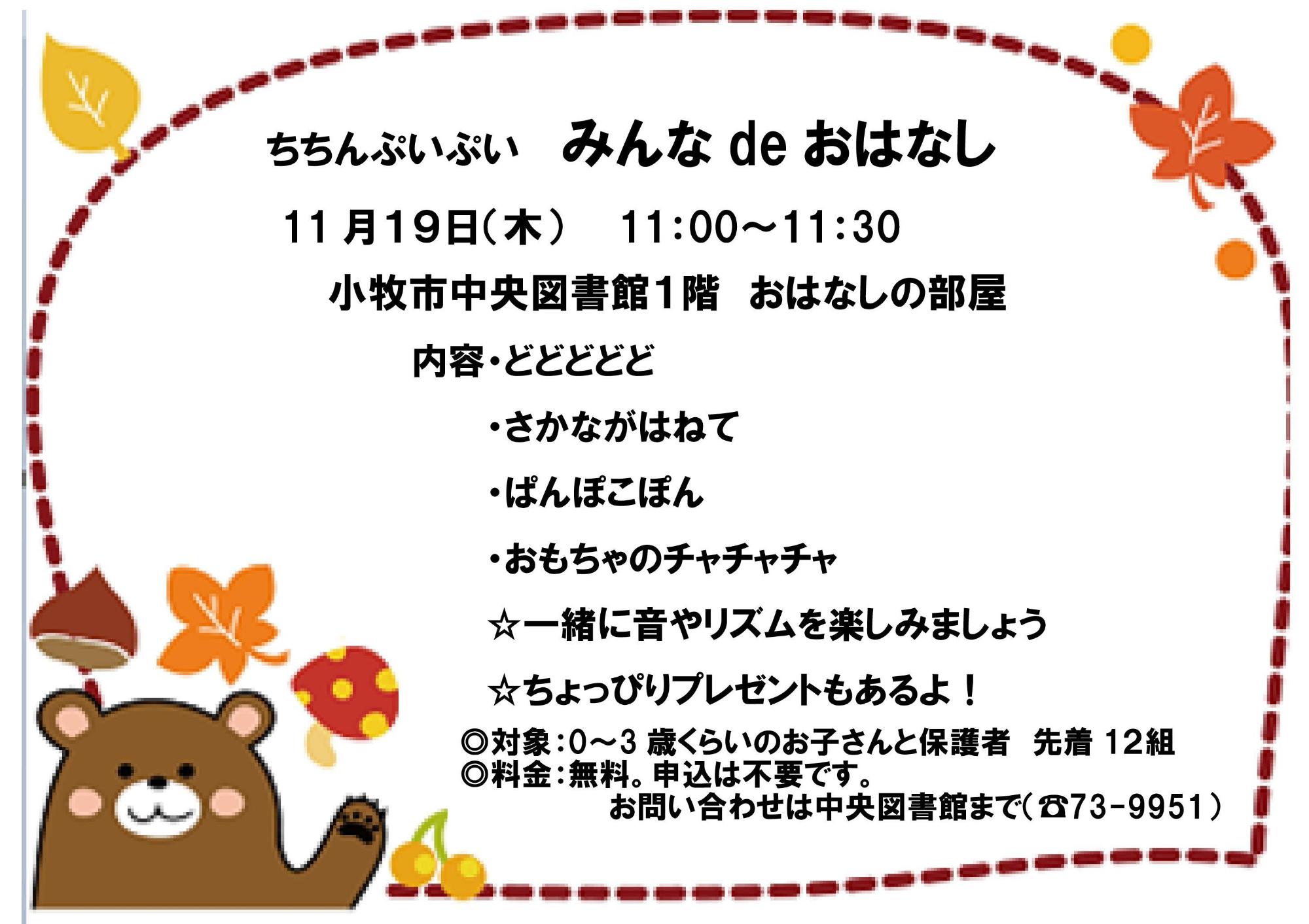 （イメージ）ちちんぷいぷい「みんな de おはなし」