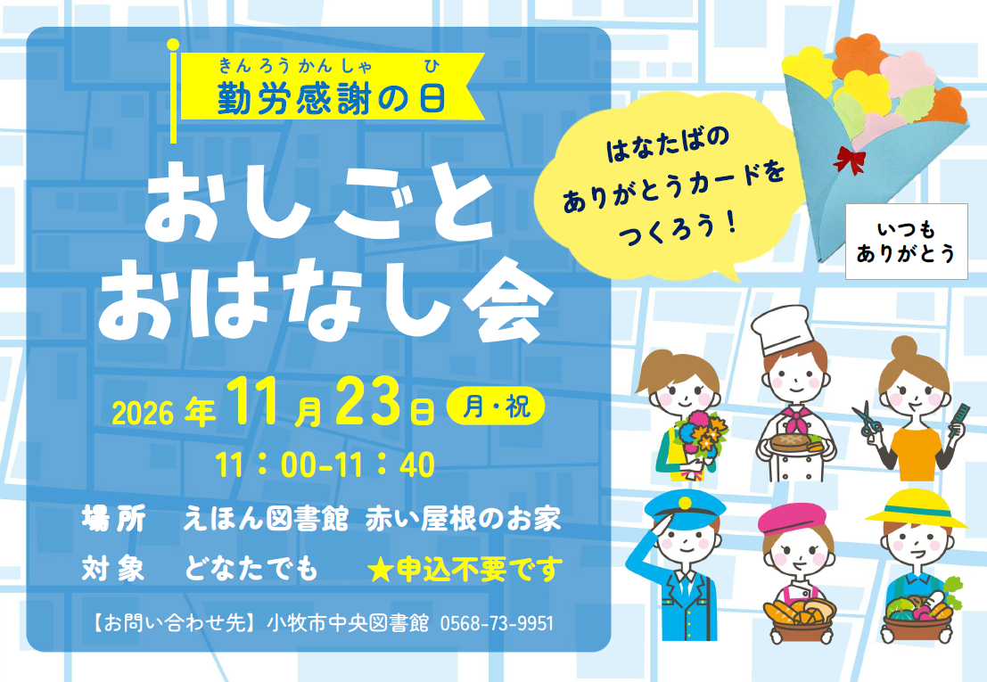 （イメージ）11月23日図書館員による「おしごとおはなし会」