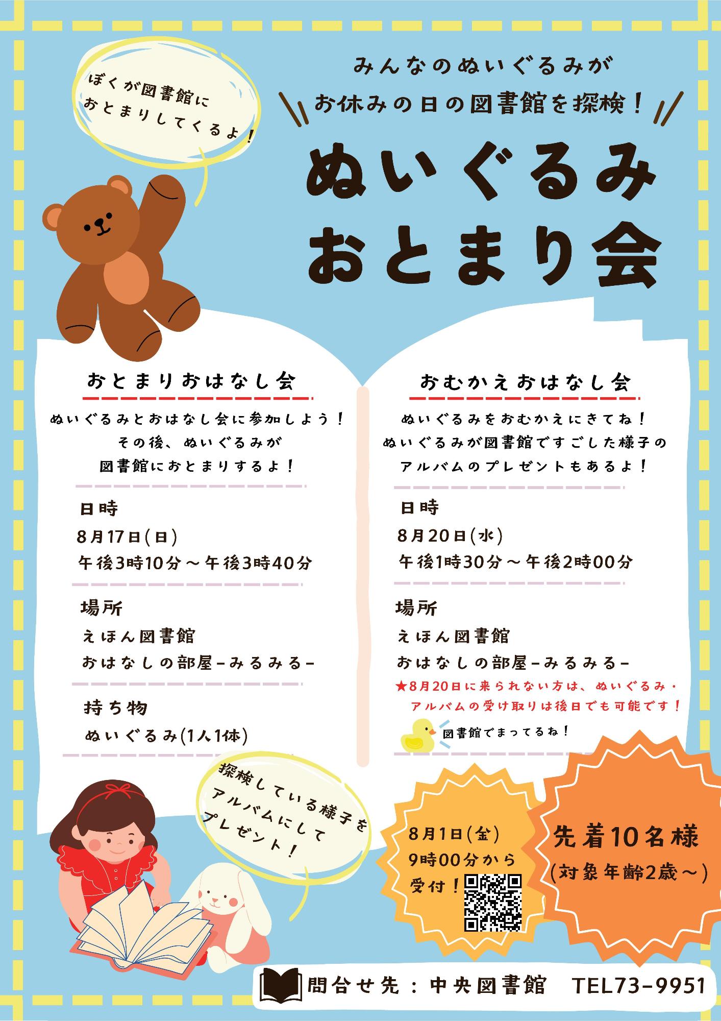 （イメージ）ぬいぐるみおとまり会
