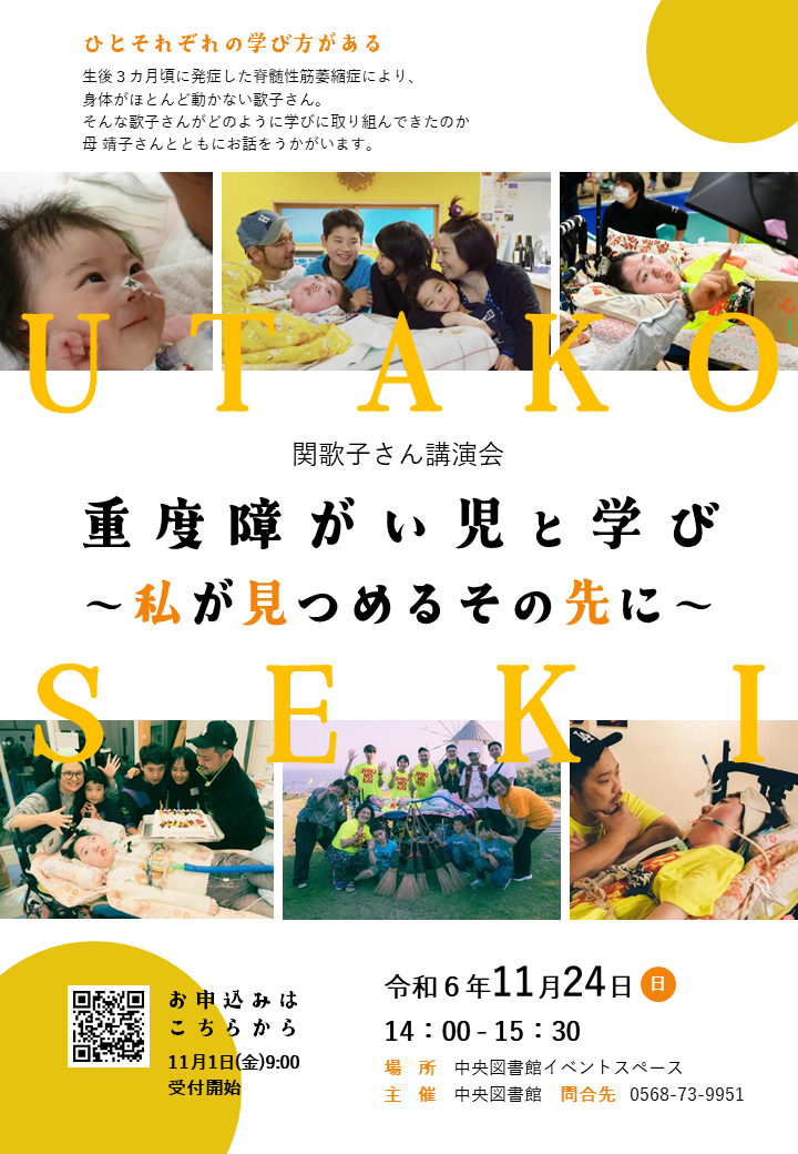 令和6年11月24日_中央図書館イベント_関歌子さん講演会「重度障がい児と学び～私が見つめるその先に～」