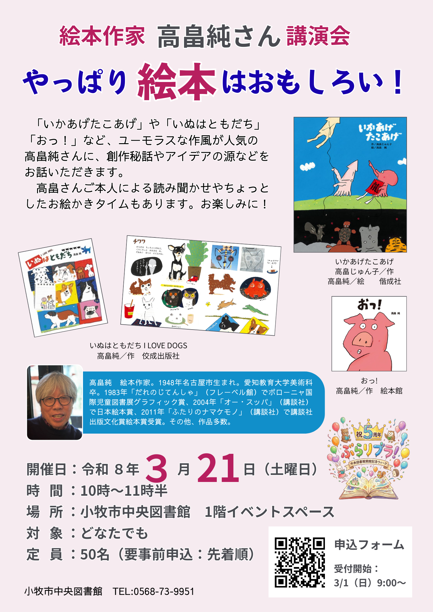 （イメージ）絵本作家・高畠純さん講演会「やっぱり絵本はおもしろい！」