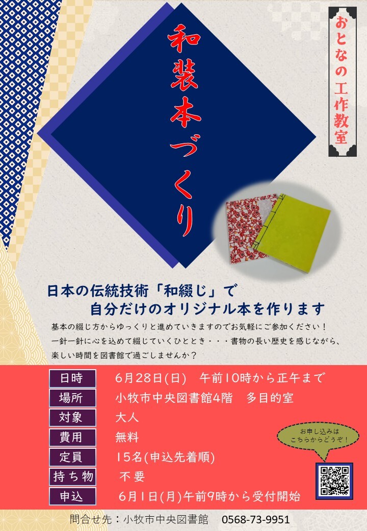 （イメージ）おとなの工作教室 和装本づくり