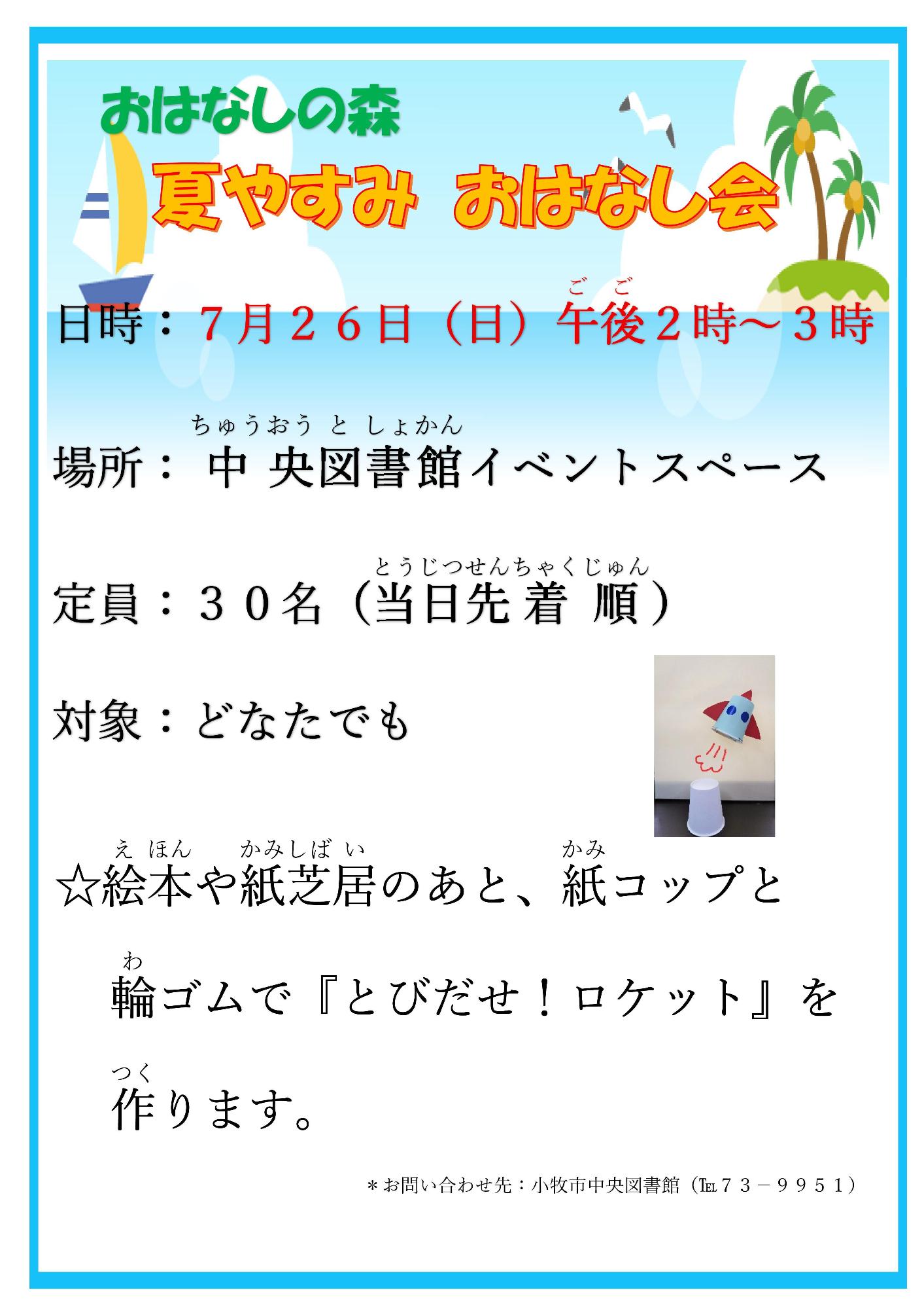 （イメージ）おはなしの森による「夏休みおはなし会」