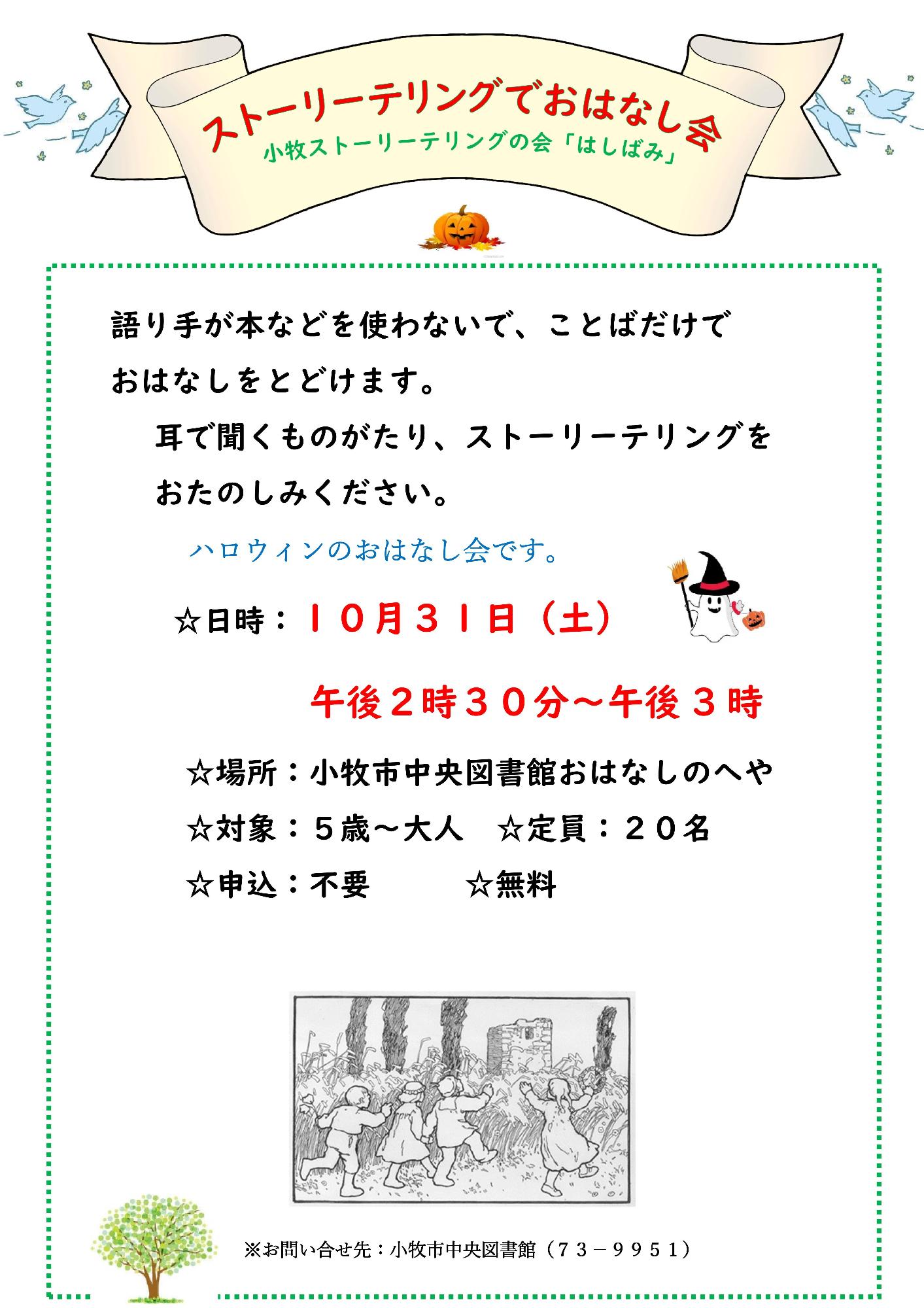 （イメージ）10月31日小牧ストーリーテリングの会「はしばみ」によるおはなし会
