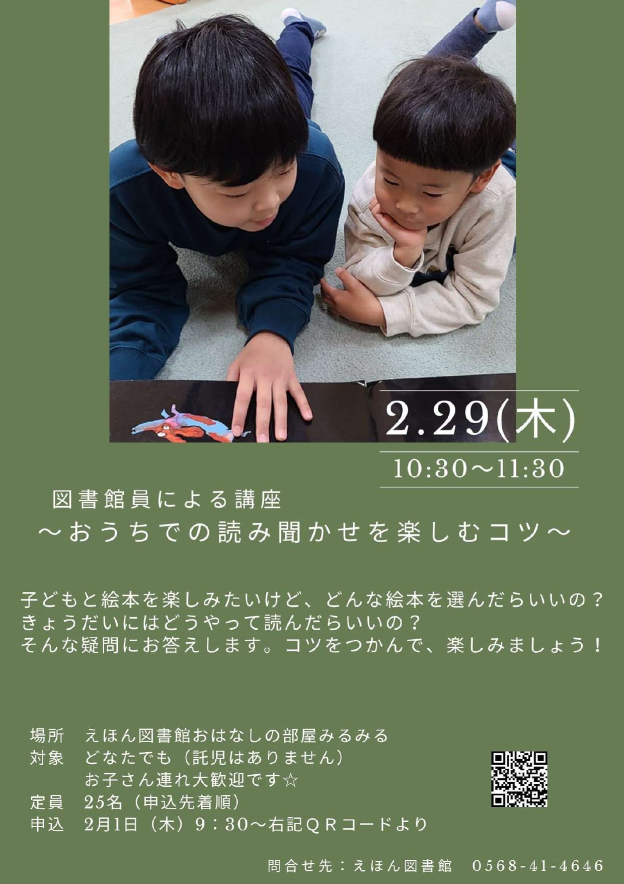 （イメージ）図書館員による講座～おうちでの読み聞かせを楽しむコツ～