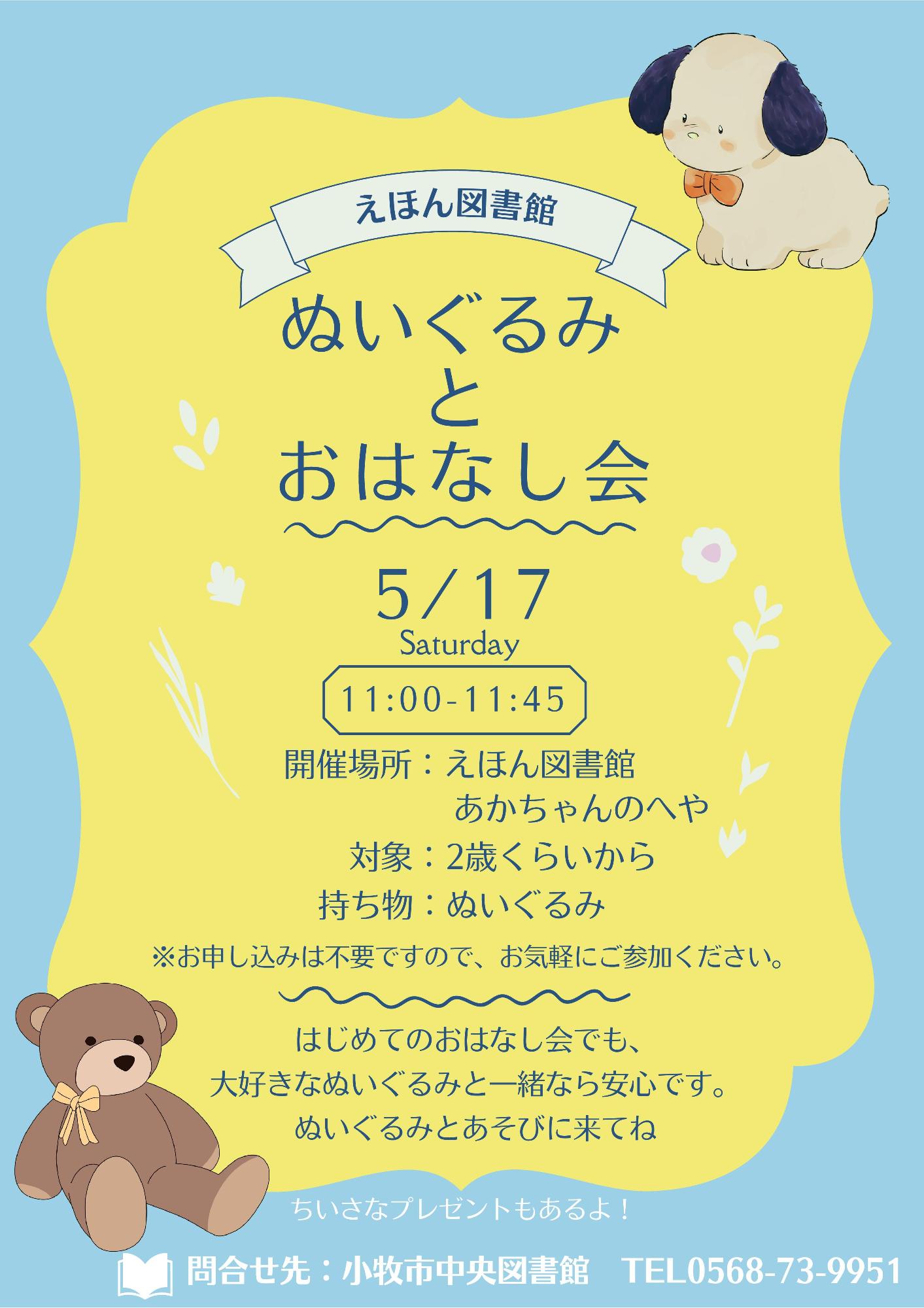 （イメージ）ぬいぐるみとおはなし会