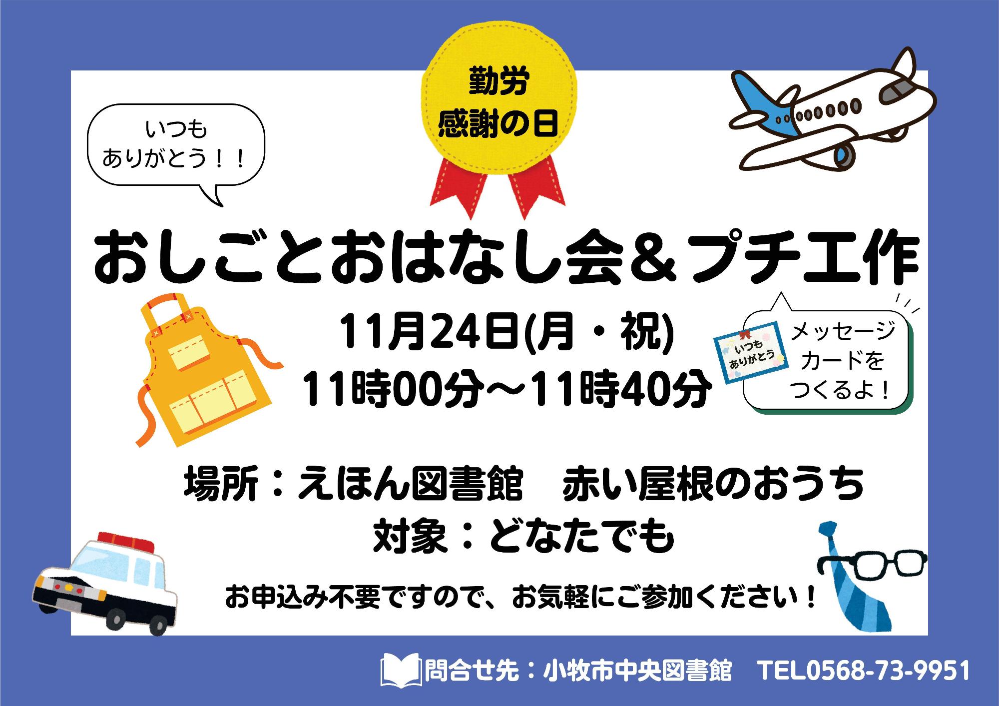 （イメージ）おしごとおはなし会＆プチ工作