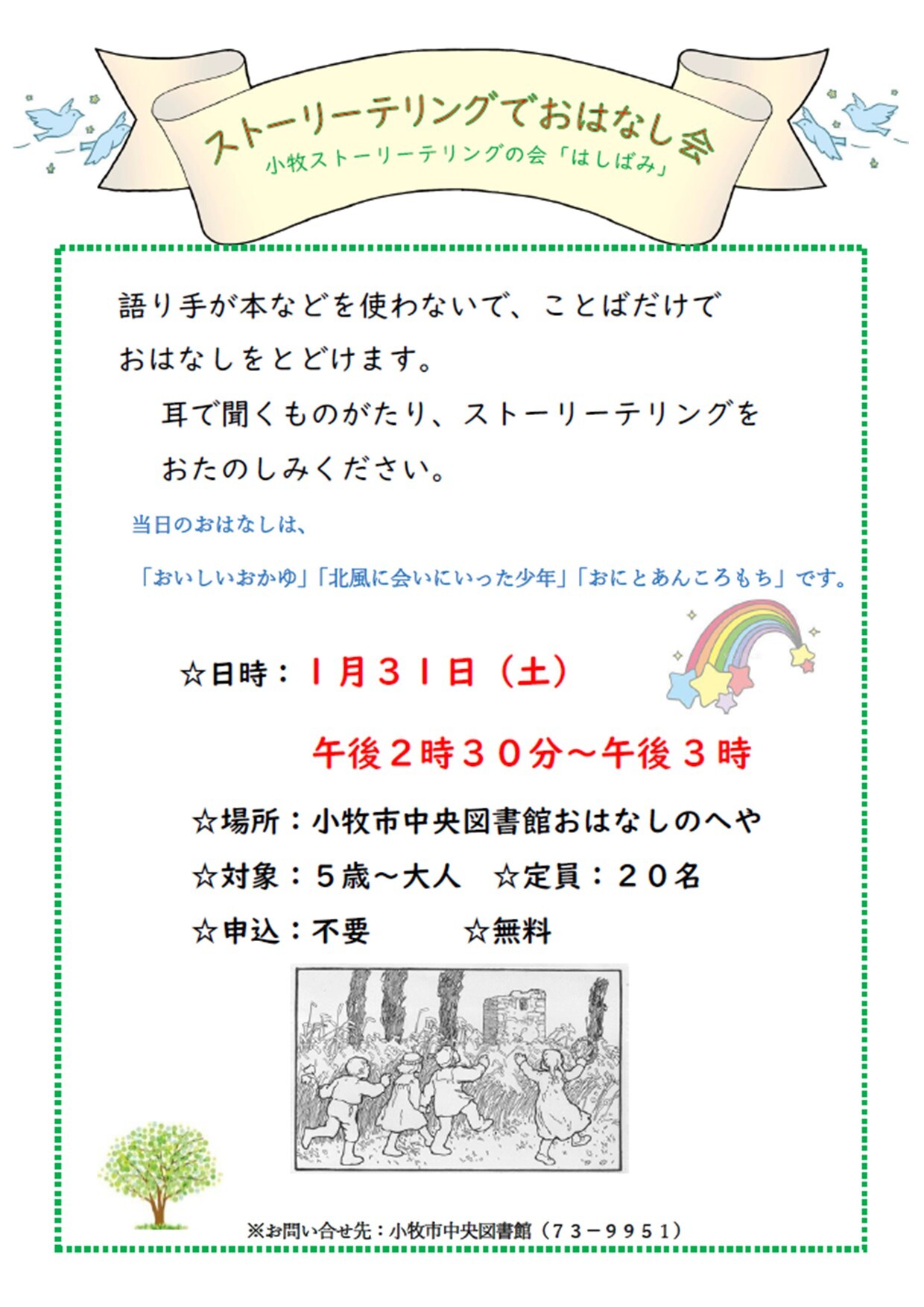 （イメージ）1月31日小牧ストーリーテリングの会「はしばみ」によるストーリーテリングでおはなし会