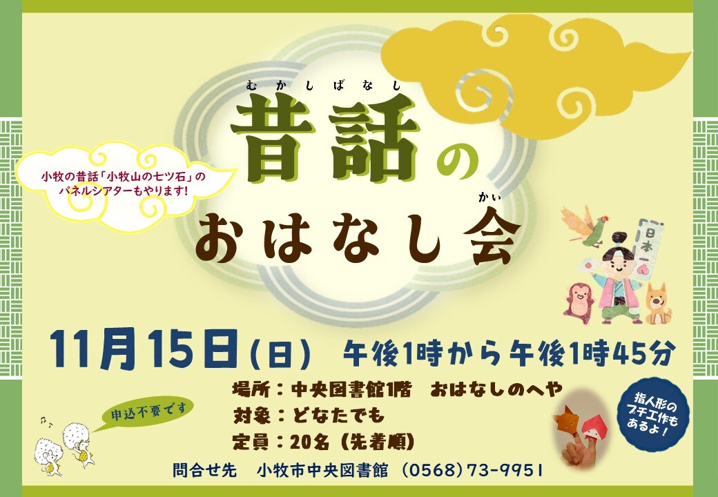（イメージ）昔話のおはなし会