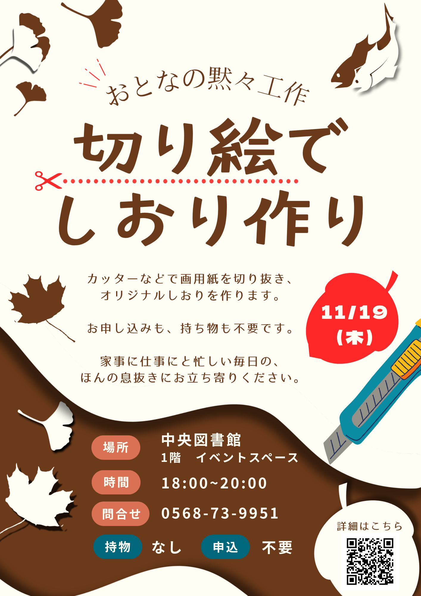 （イメージ）おとなの黙々工作  切り絵でしおり作り