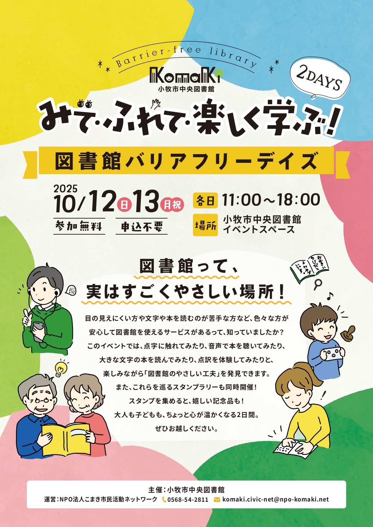（イメージ）みて・ふれて・楽しく学ぶ！～図書館バリアフリーデイズ～