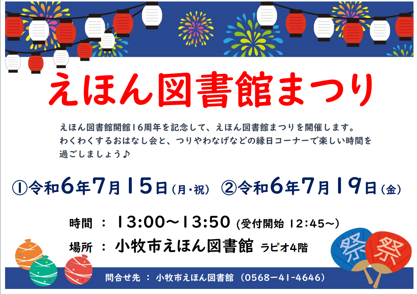 （イメージ）えほん図書館まつり