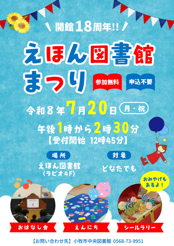 （イメージ）えほん図書館まつり