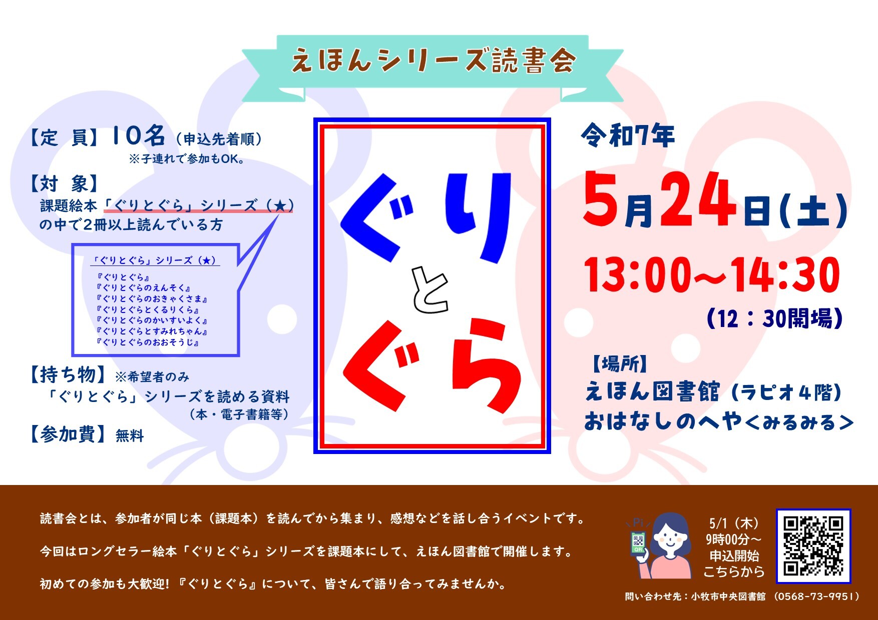 （イメージ）【図書館講座】えほんシリーズ読書会『ぐりとぐら』