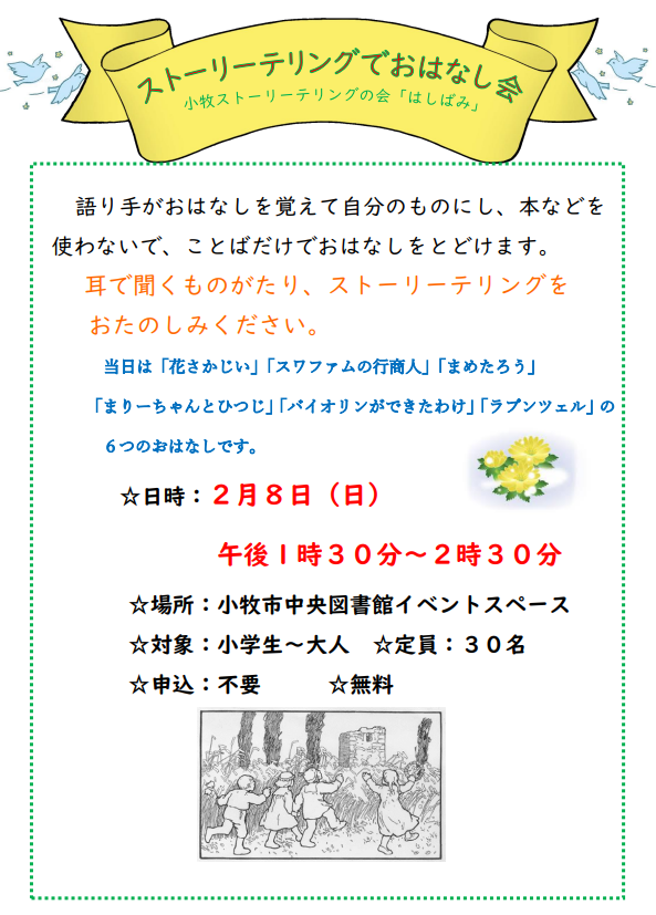 （イメージ）小牧ストーリーテリングの会「はしばみ」ストーリーテリングのおはなし会