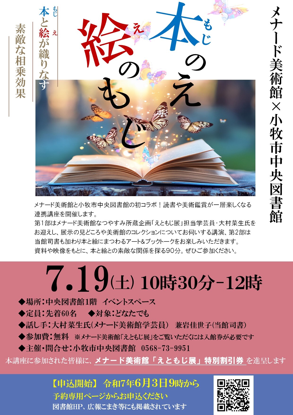 （イメージ）メナード美術館・小牧市中央図書館連携講座 「本のえ 絵のもじ」