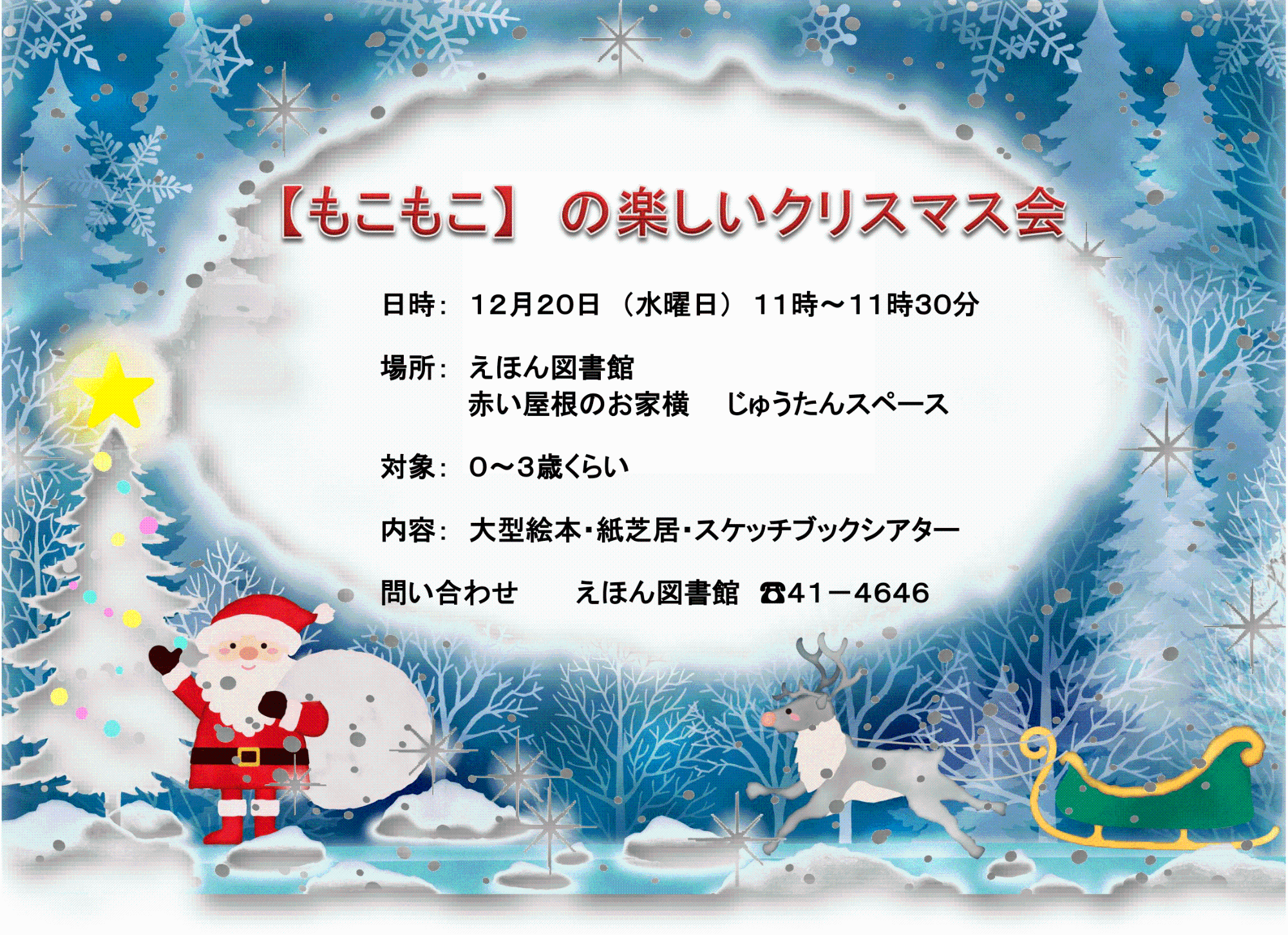 （イメージ）もこもこの楽しいクリスマス！