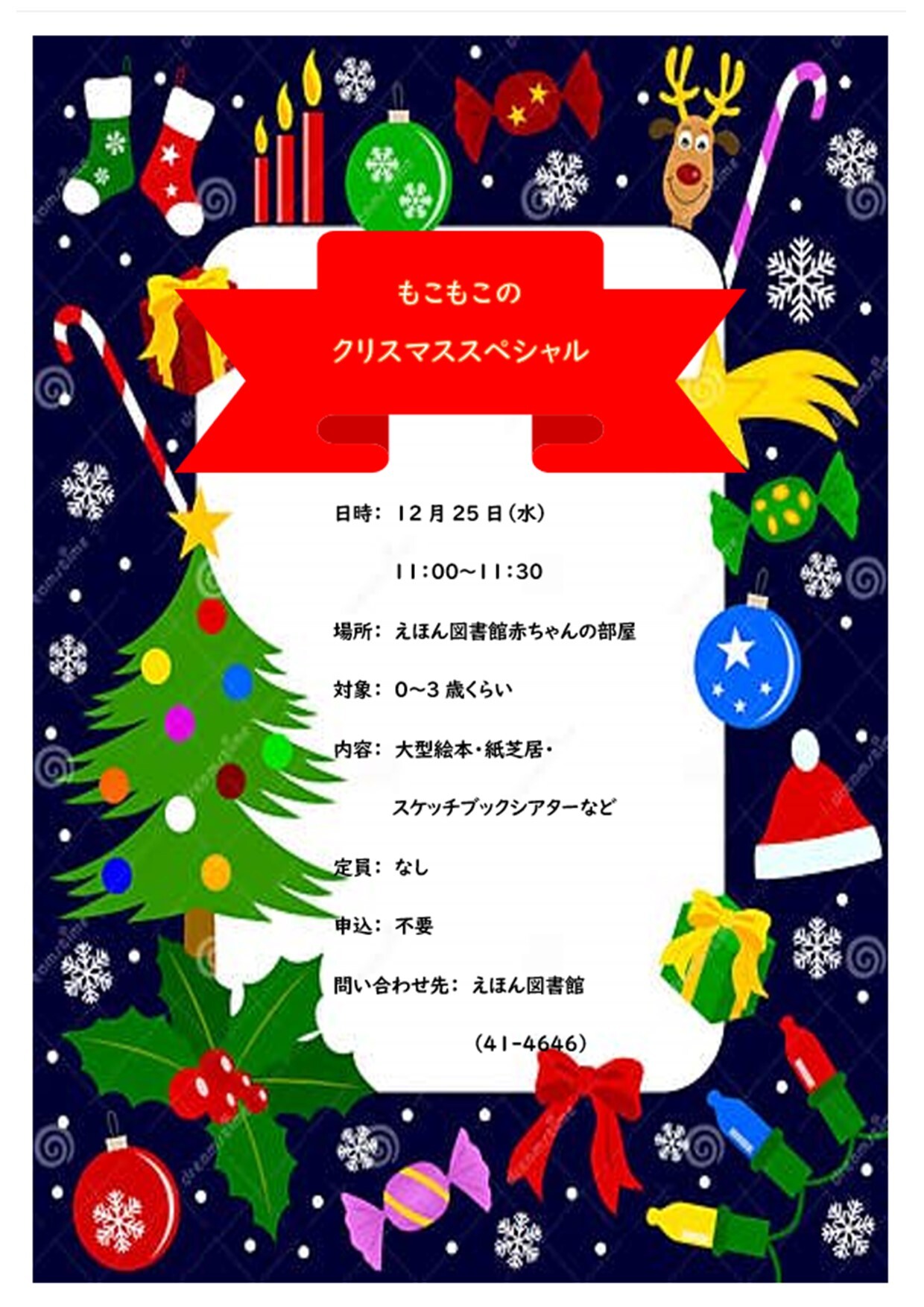 （イメージ）もこもこのクリスマススペシャル