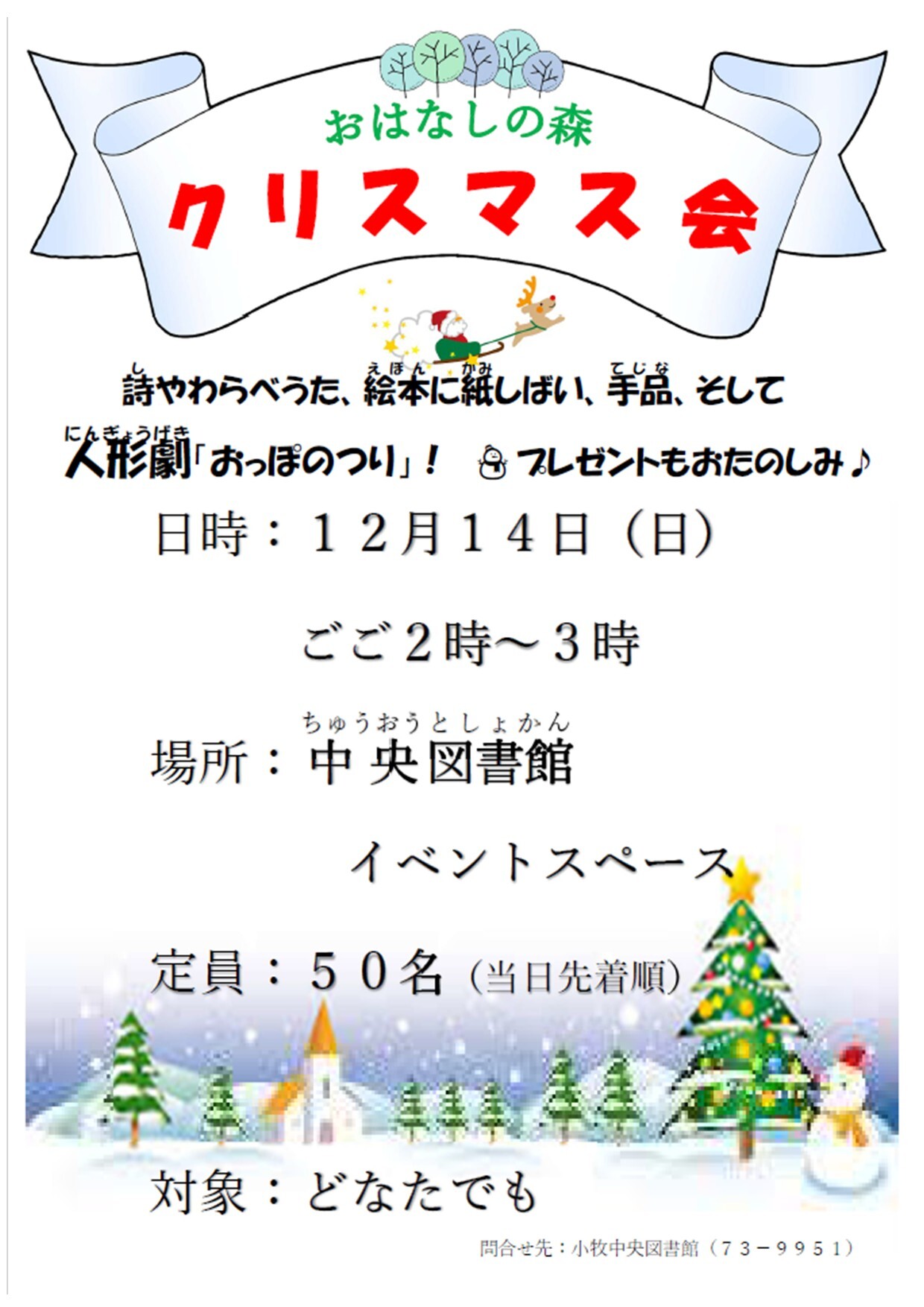 （イメージ）おはなしの森「クリスマス会」