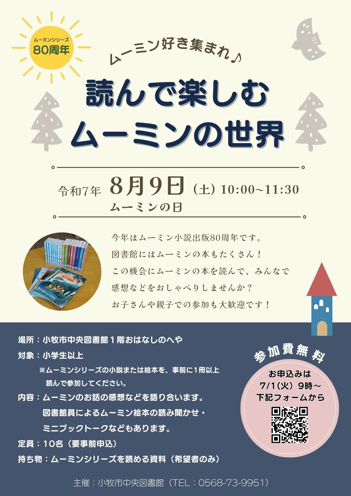 （イメージ）ムーミン好き集まれ♪「読んで楽しむムーミンの世界」