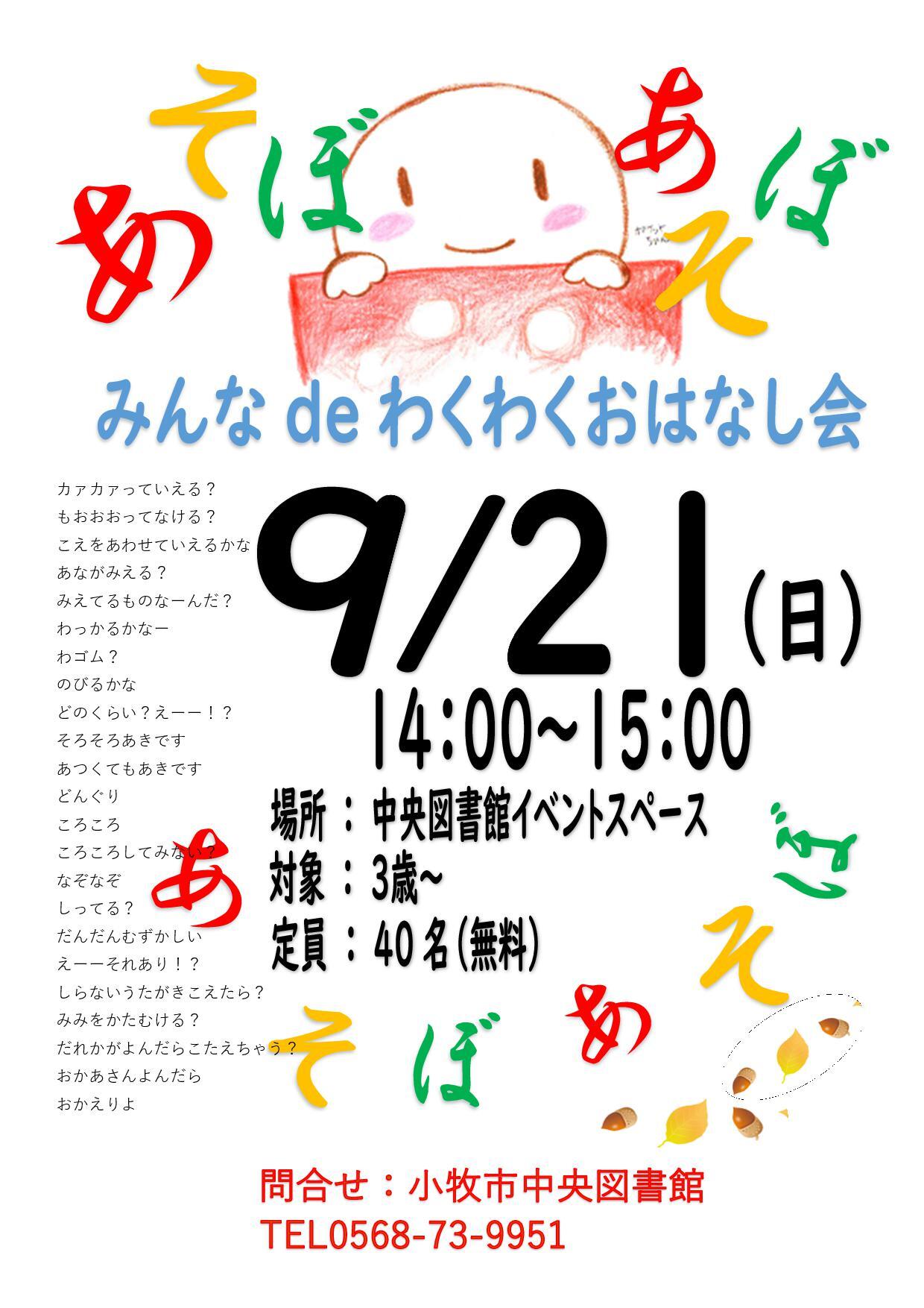 （イメージ）9月21日おはなしポケットによる「みんなdeわくわくおはなし会」