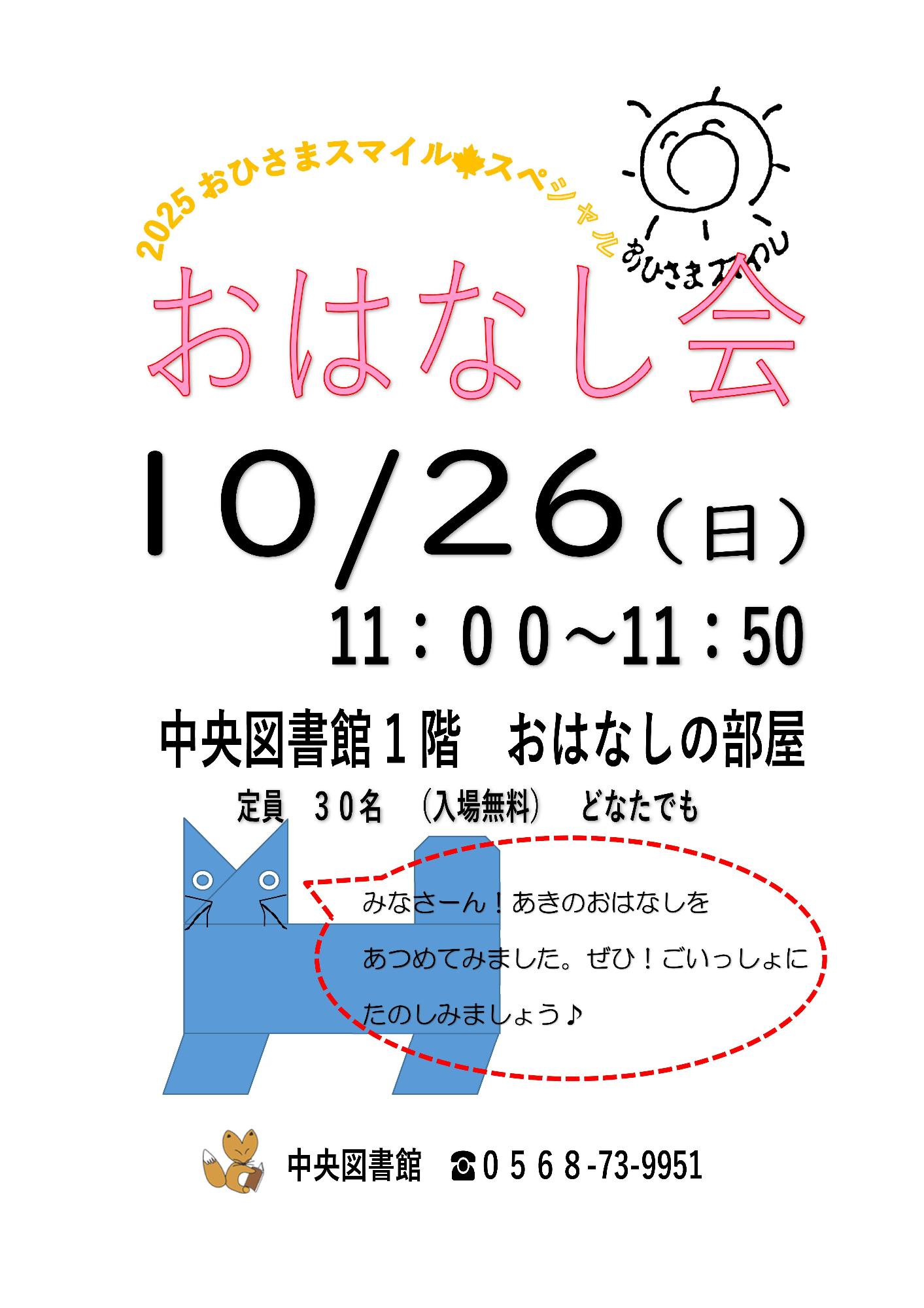 （イメージ）おひさまスマイルスペシャルおはなし会