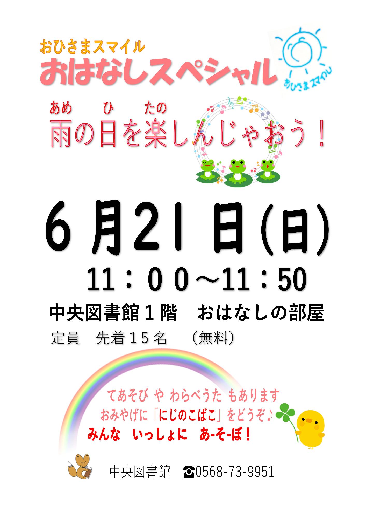 （イメージ）おひさまスマイル「おはなしスペシャル」