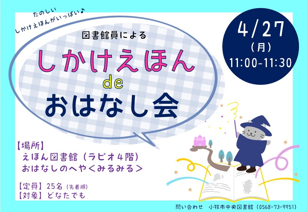 （イメージ）図書館員による「しかけえほんdeおはなし会」