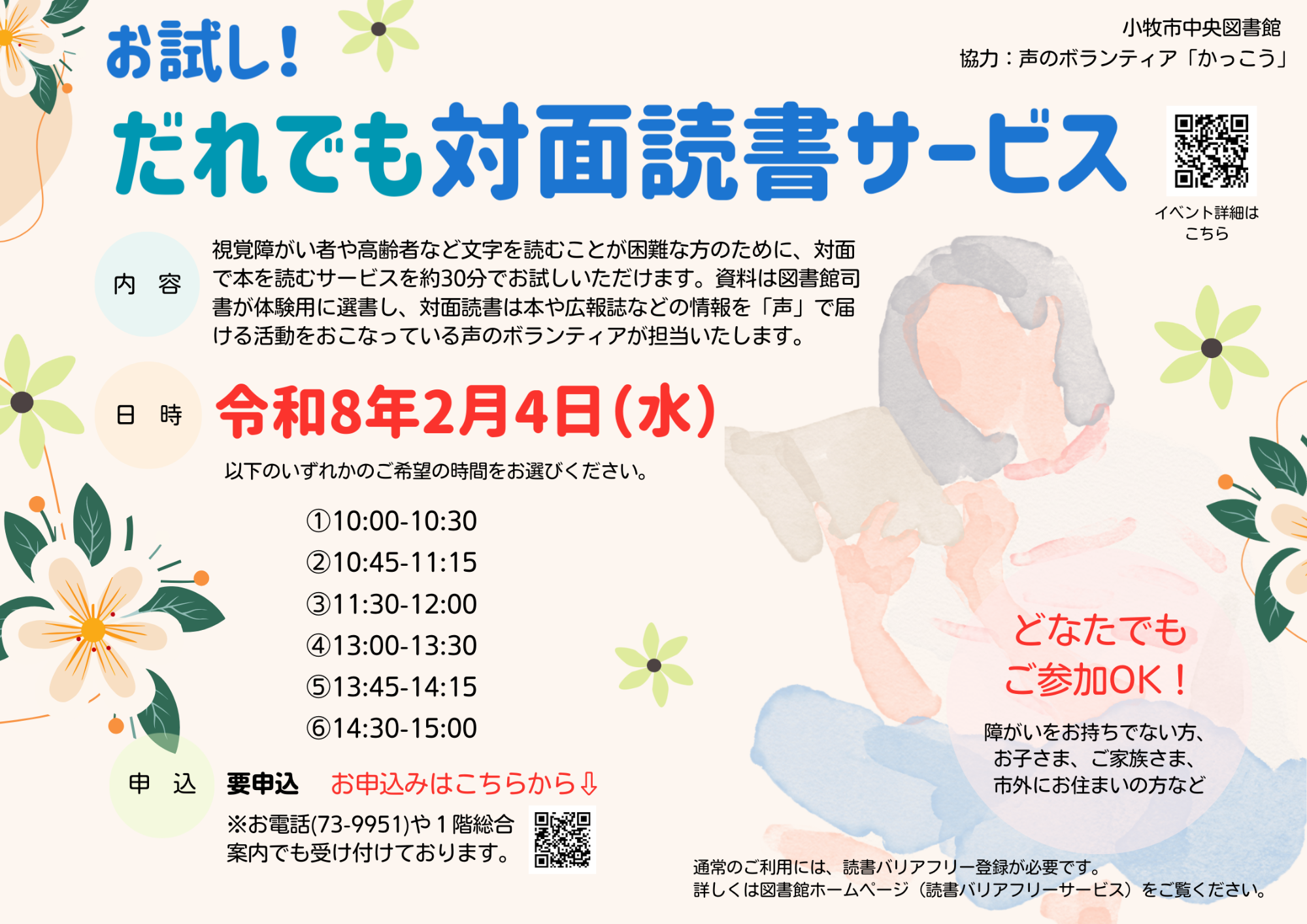 （イメージ）お試し！だれでも対面読書サービス