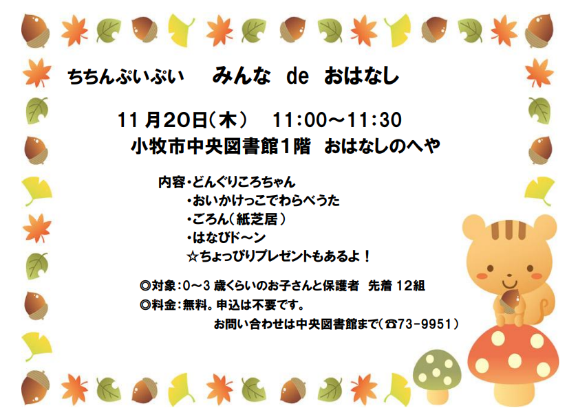 （イメージ）ちちんぷいぷい「みんな de おはなし」