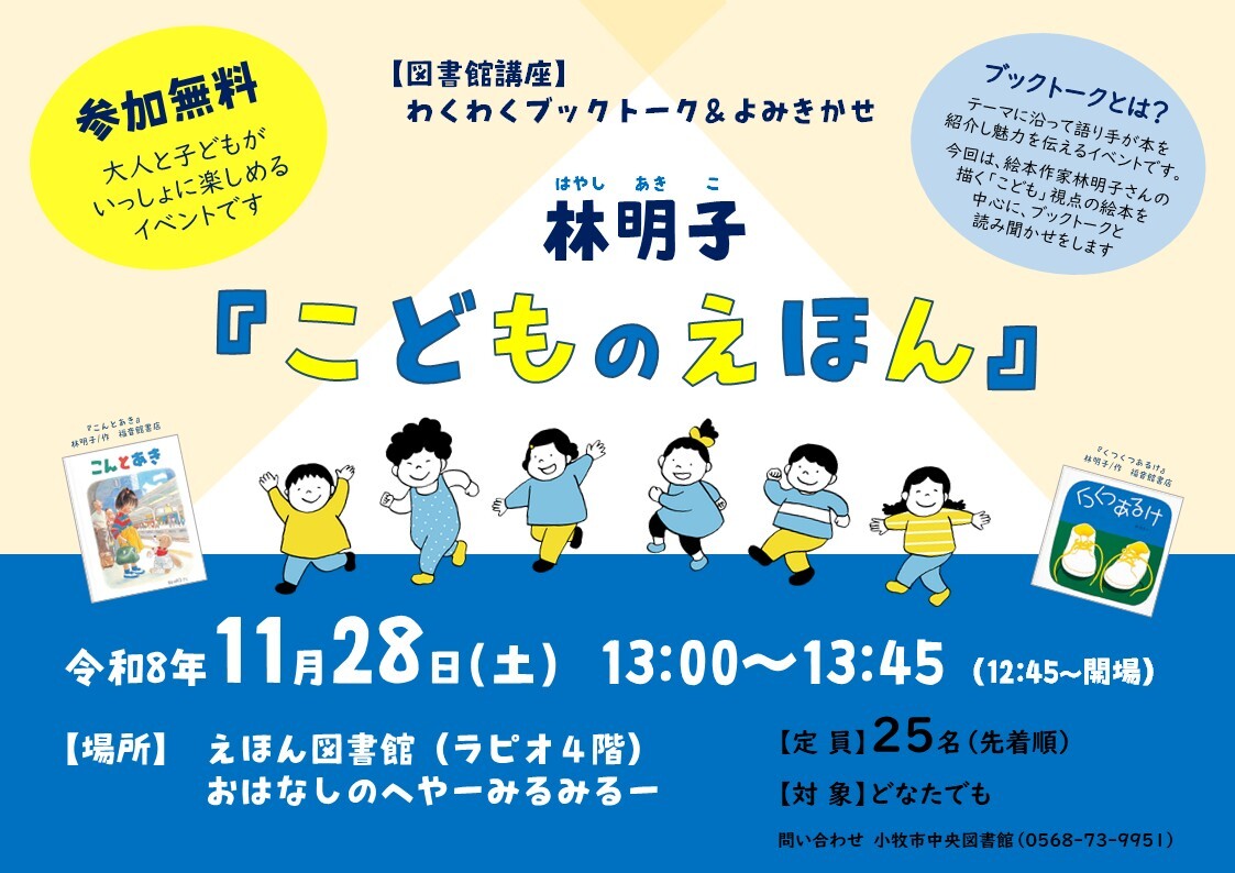 （イメージ）【11月28日】図書館講座「わくわくブックトーク＆よみきかせ 林明子『こどものえほん』」