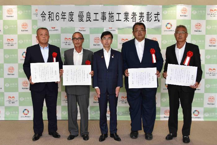 令和6年度小牧市優良工事施工業者表彰式写真