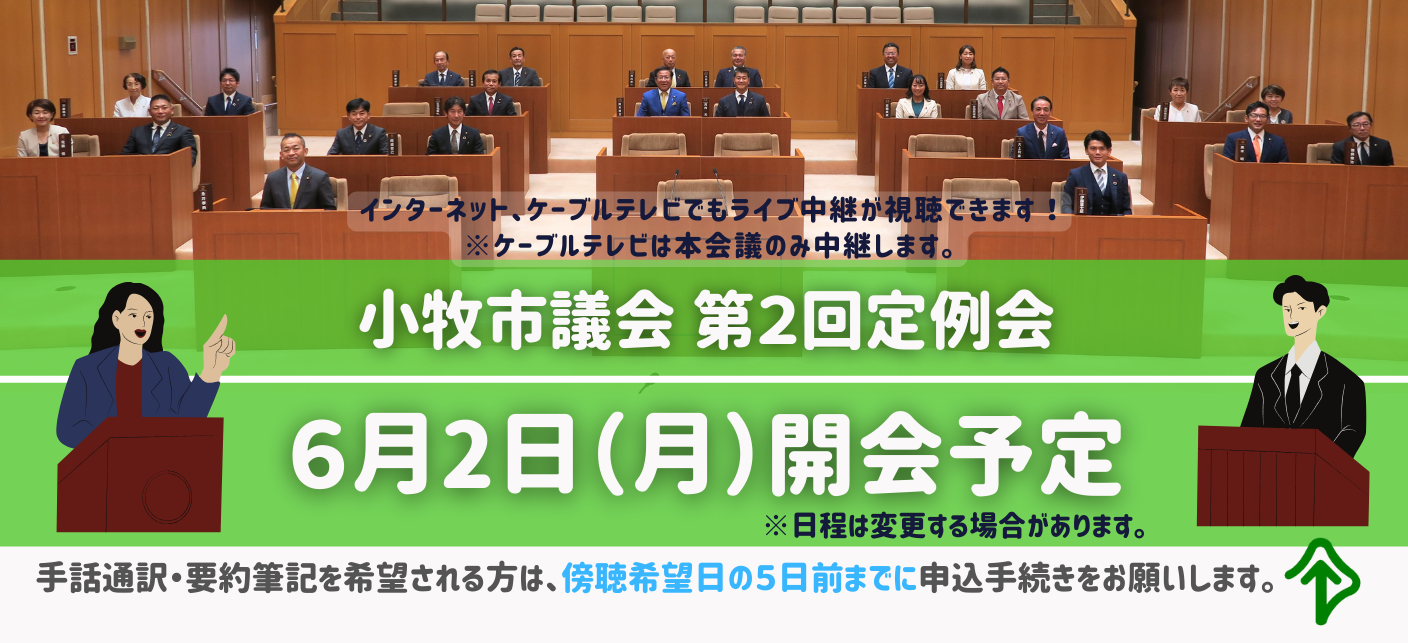 令和7年第2回定例会