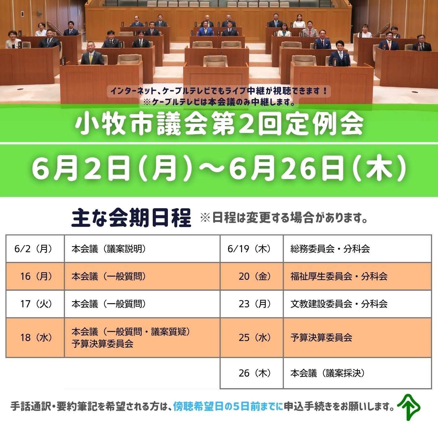 小牧市議会第2回定例会