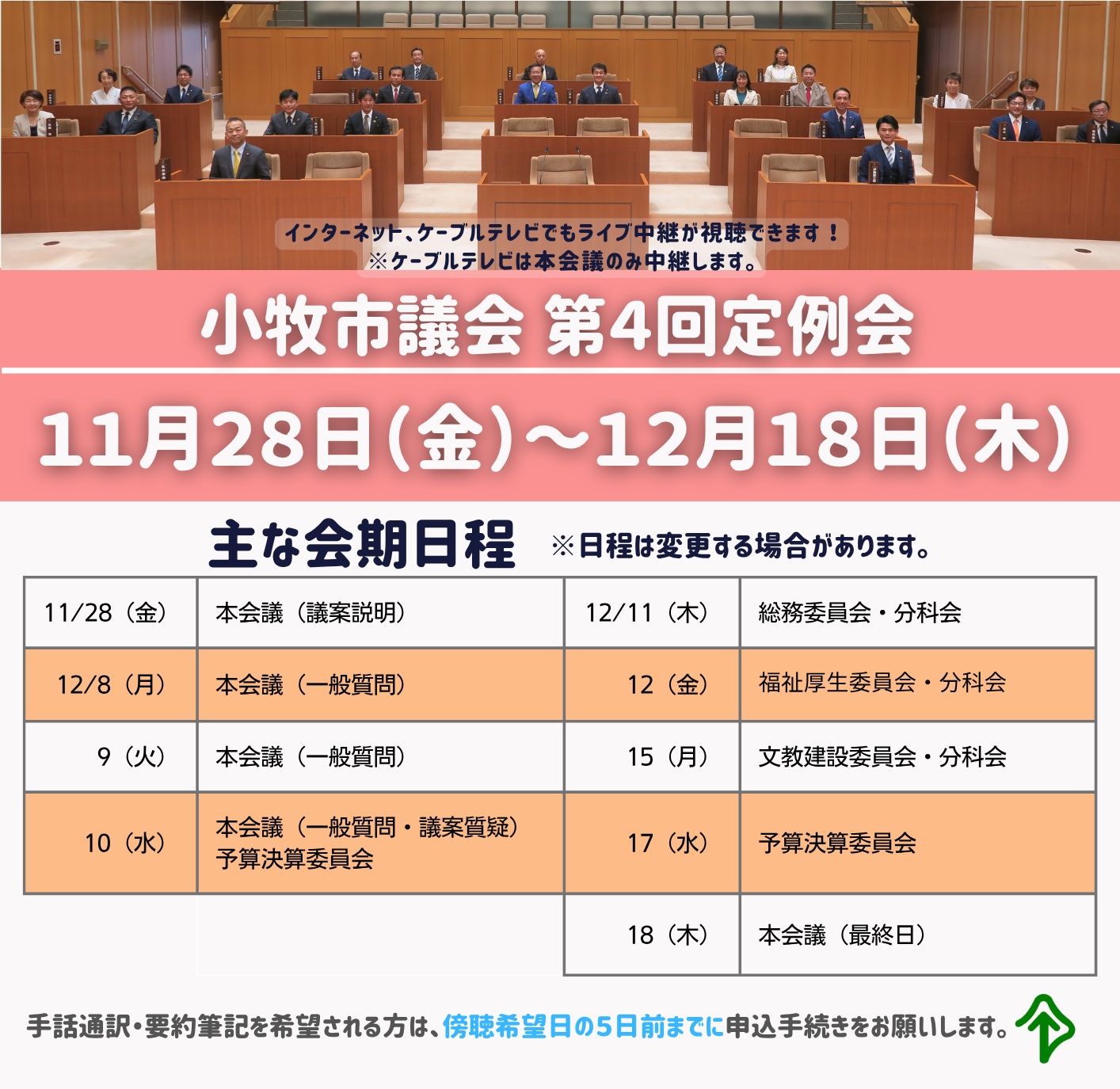 第4回定例会